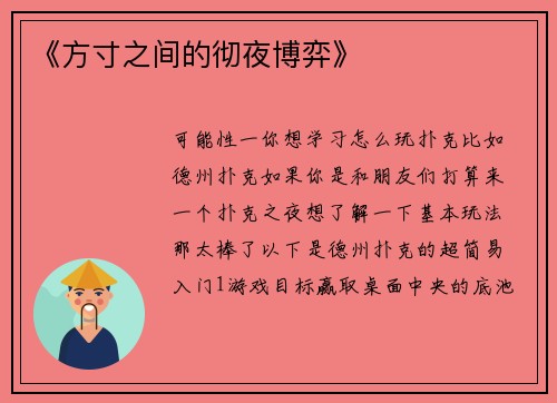 《方寸之间的彻夜博弈》