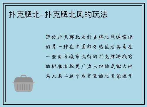 扑克牌北-扑克牌北风的玩法