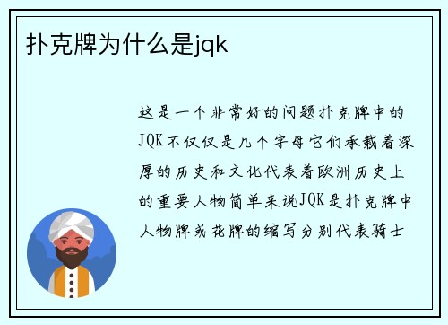 扑克牌为什么是jqk