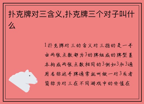 扑克牌对三含义,扑克牌三个对子叫什么