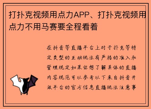 打扑克视频用点力APP、打扑克视频用点力不用马赛要全程看着