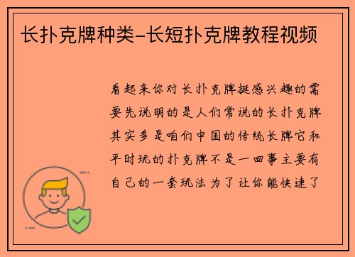 长扑克牌种类-长短扑克牌教程视频