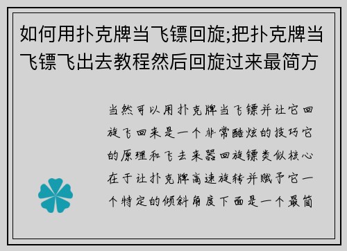如何用扑克牌当飞镖回旋;把扑克牌当飞镖飞出去教程然后回旋过来最简方法